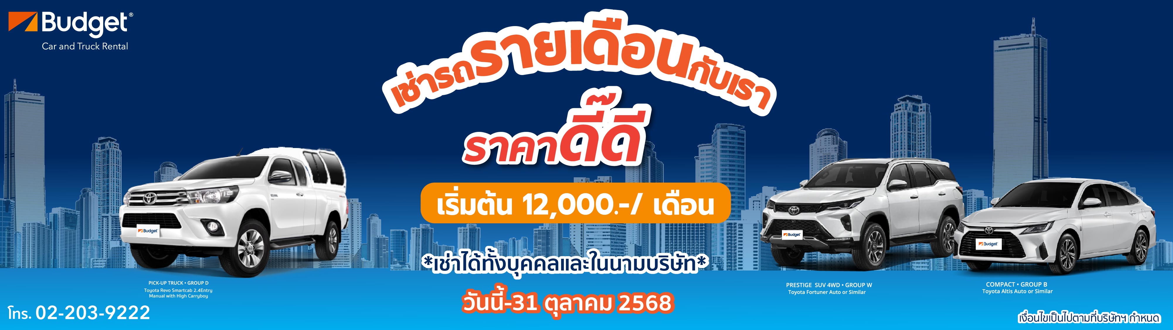 รถเช่า เช่ารถ